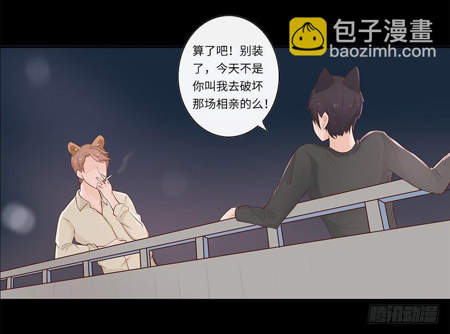 相亲修罗场（下）-第37话