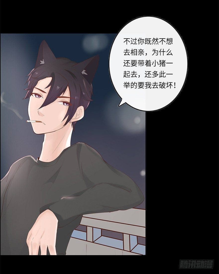 相亲修罗场（下）-第37话