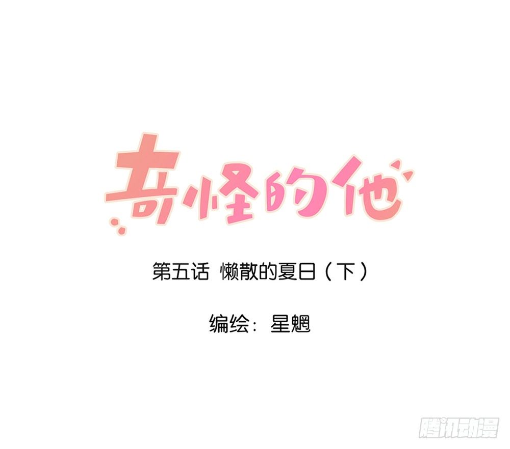 懒散的夏日（下）-第5话