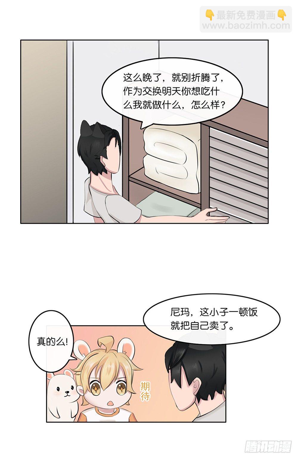 懒散的夏日（下）-第5话