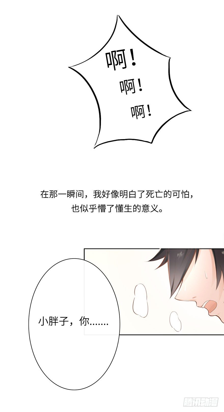 你不知道我有多爱你（一）-第47话