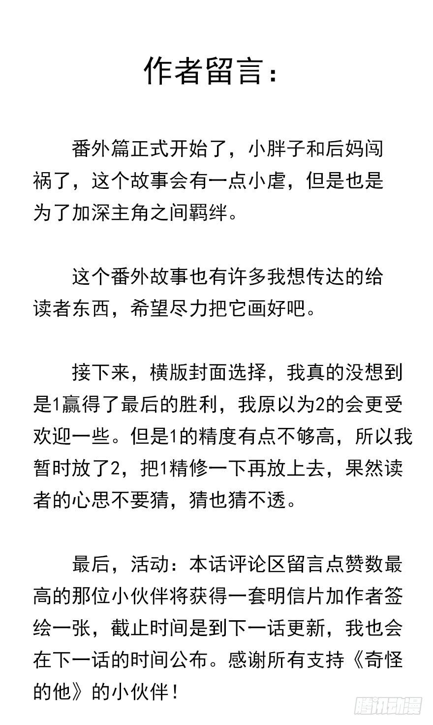 你不知道我有多爱你（一）-第47话