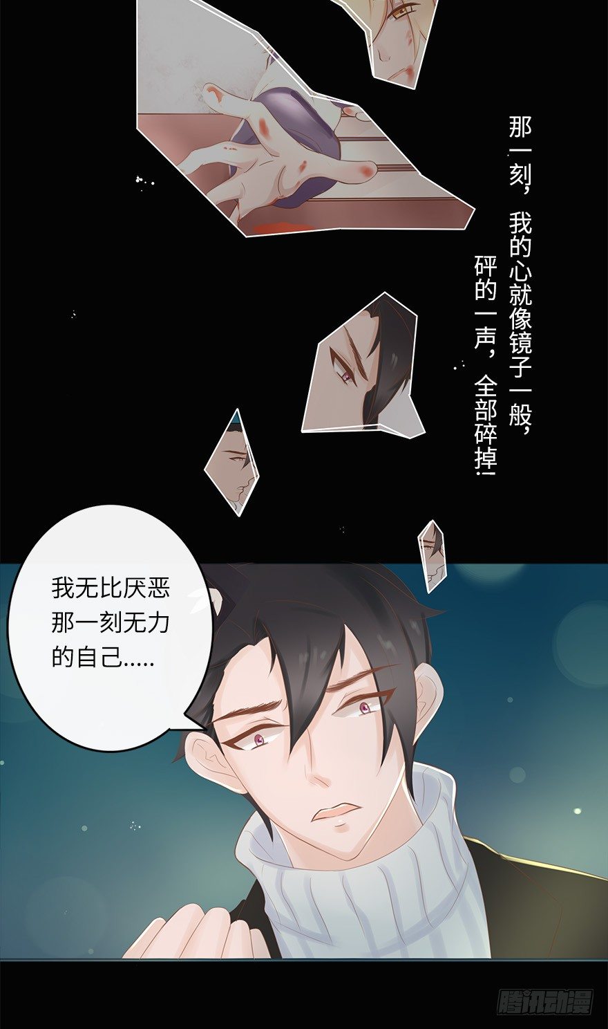 你不知道我有多爱你（五）(1/2)-第51话