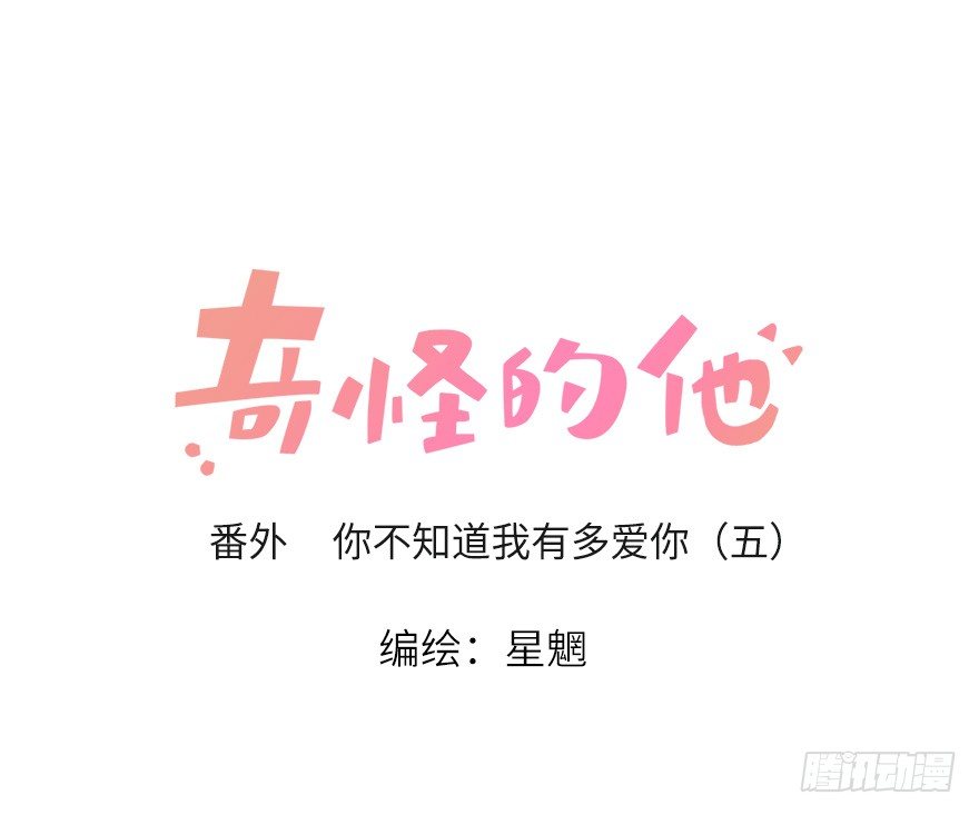 你不知道我有多爱你（五）(1/2)-第51话