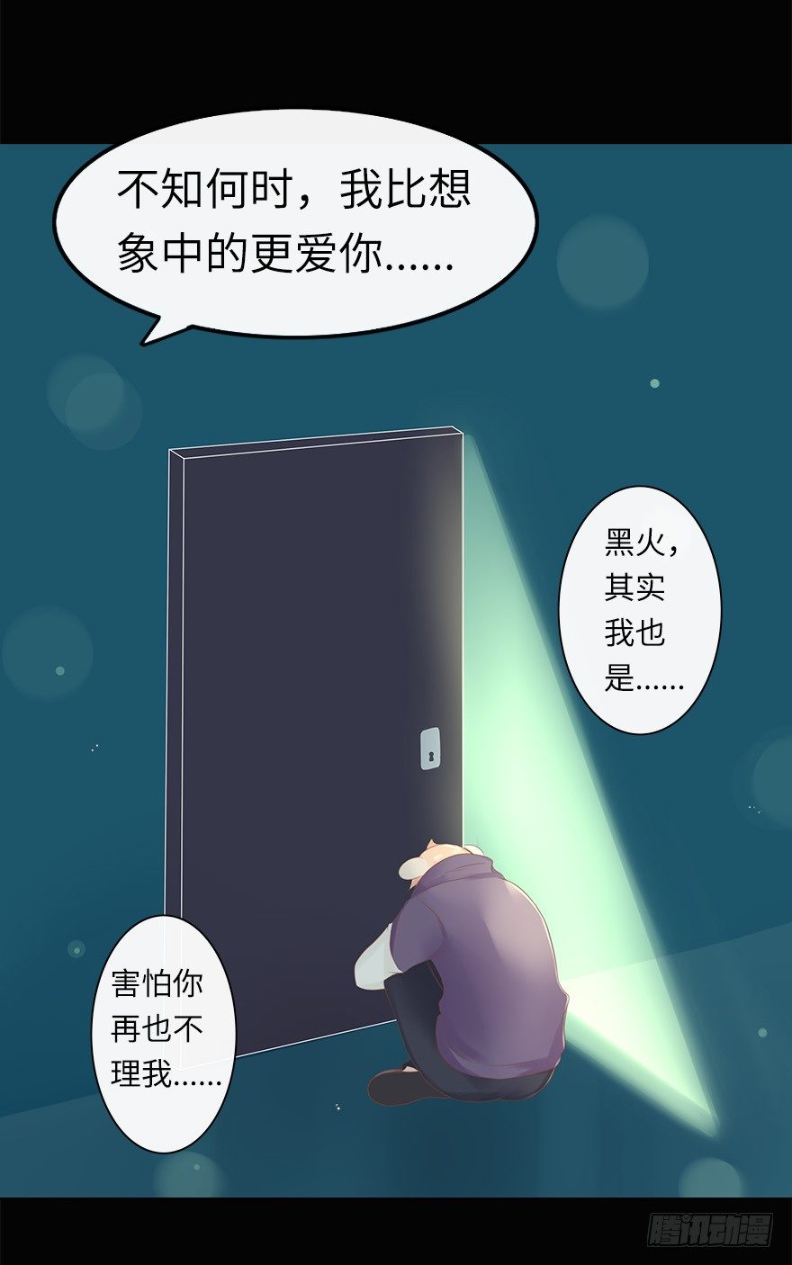 你不知道我有多爱你（五）(1/2)-第51话