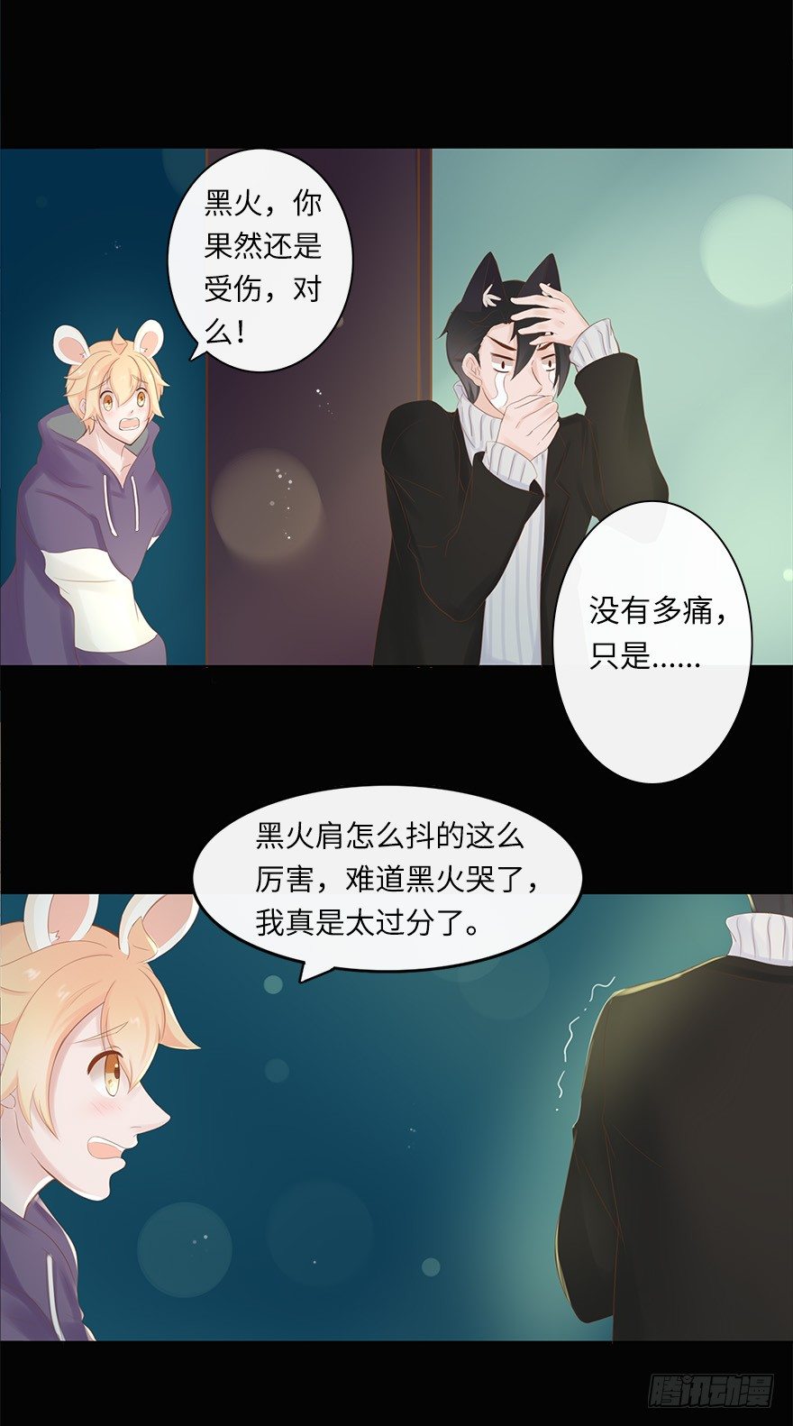 你不知道我有多爱你（五）(1/2)-第51话