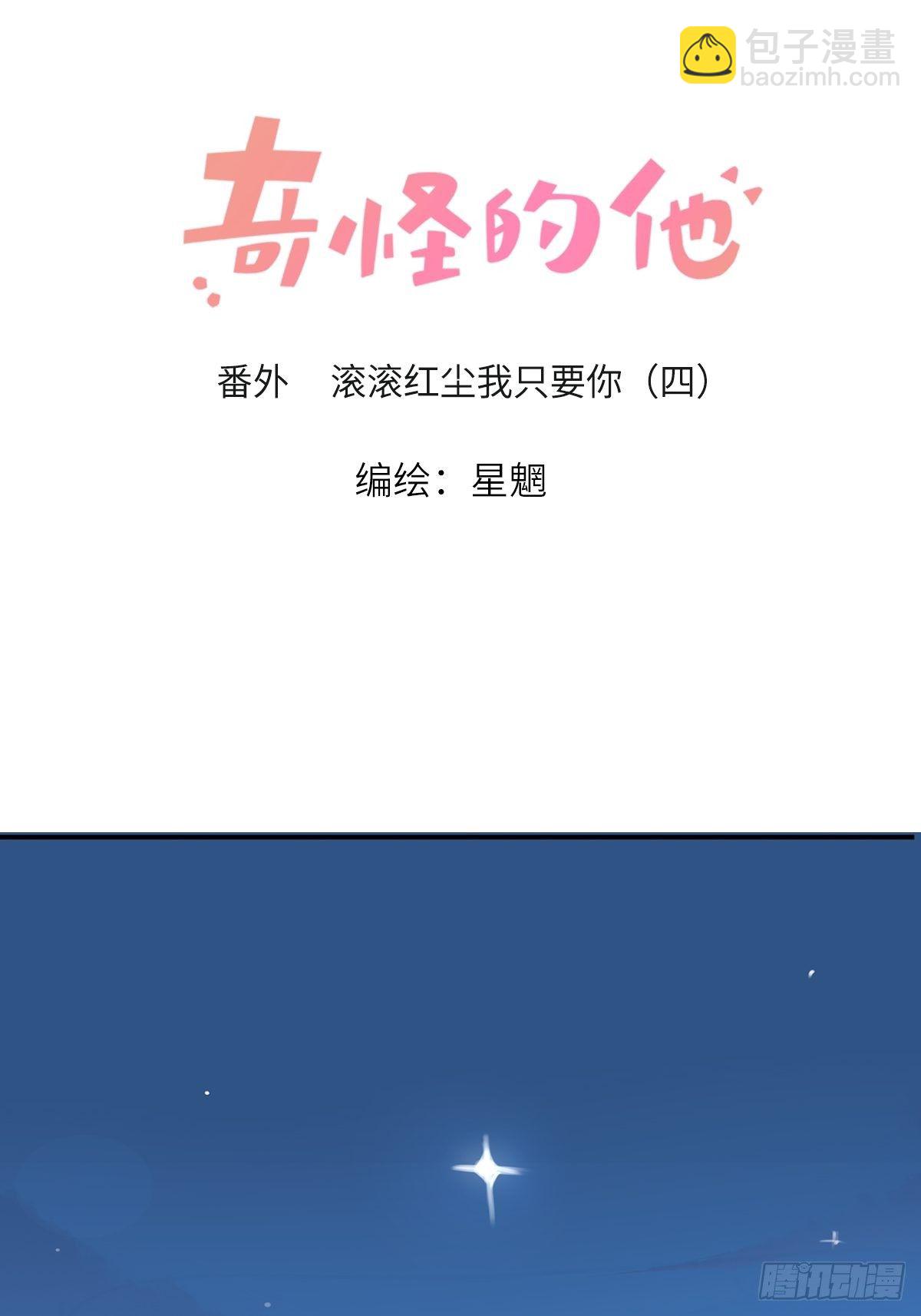 滚滚红尘，我只要你（四）-第59话