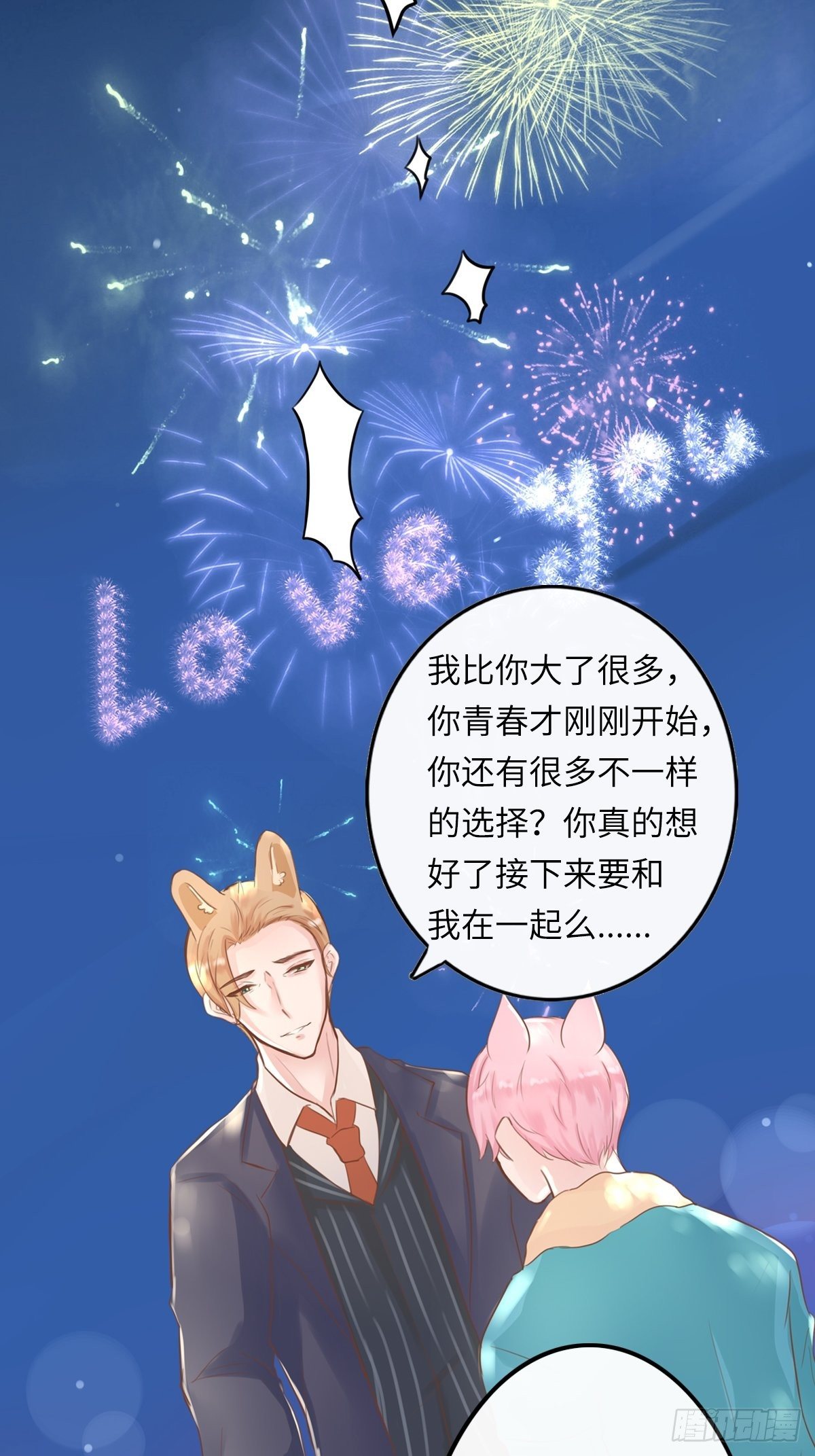 滚滚红尘，我只要你（六）-第61话