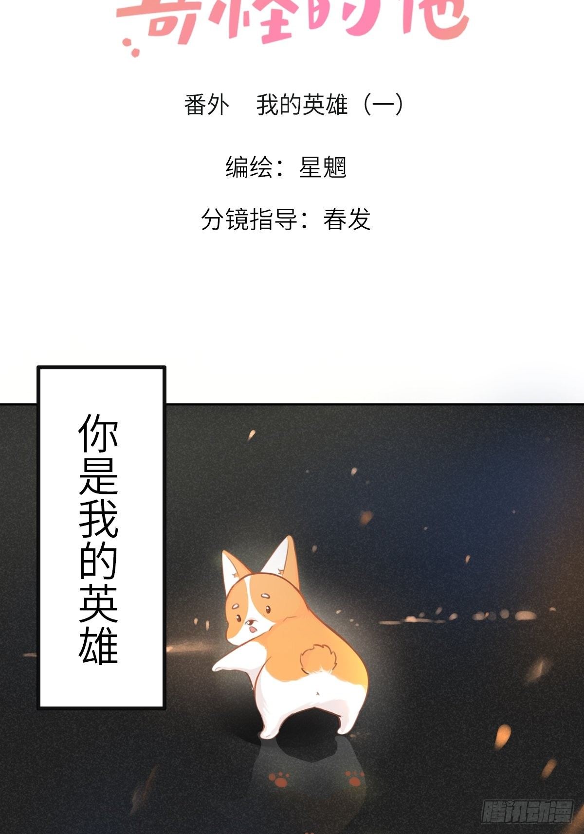 我的英雄（一）-第63话