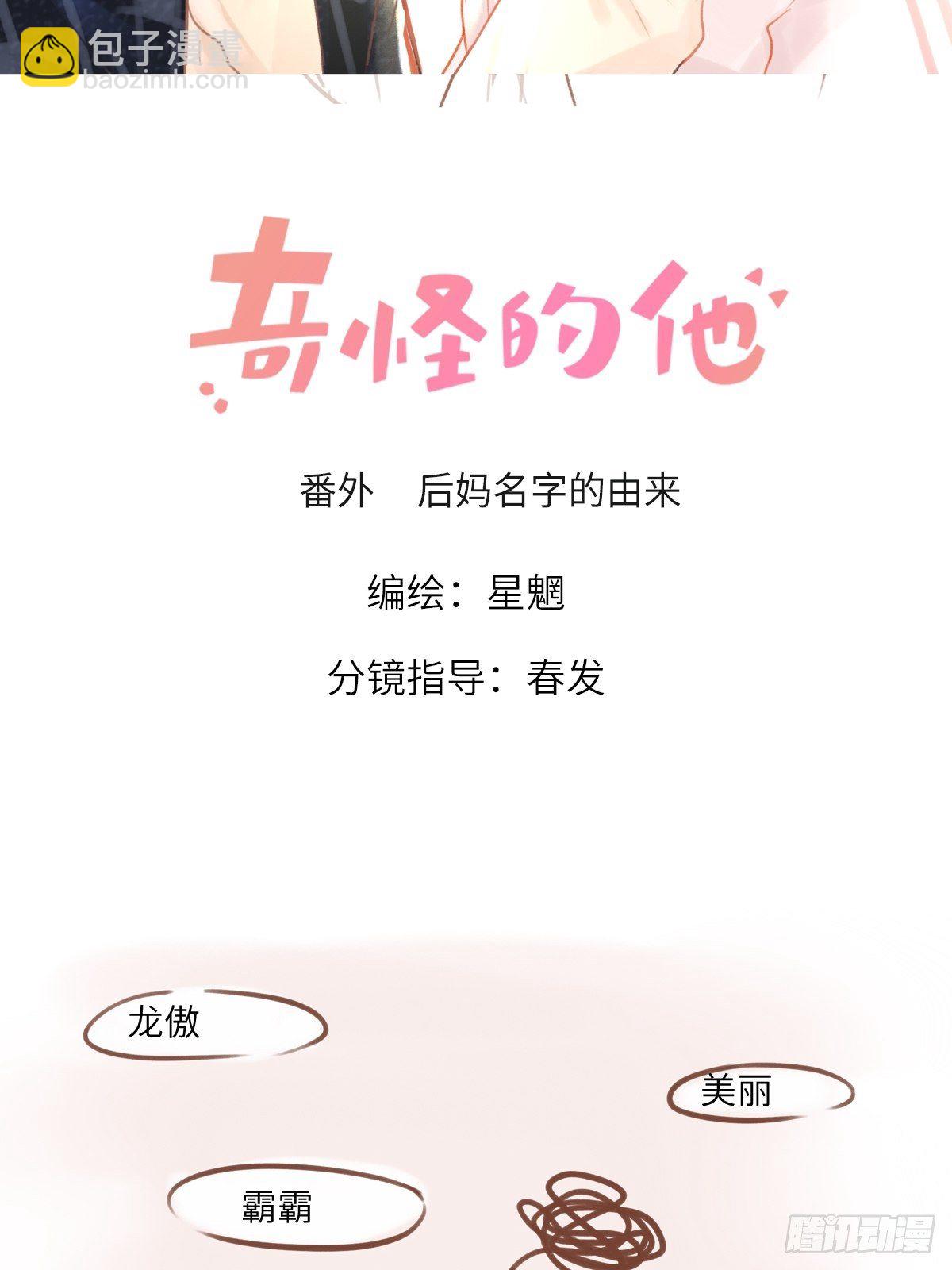 后妈名字的由来-第65话
