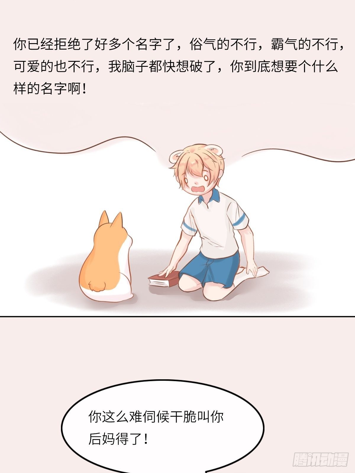 后妈名字的由来-第65话