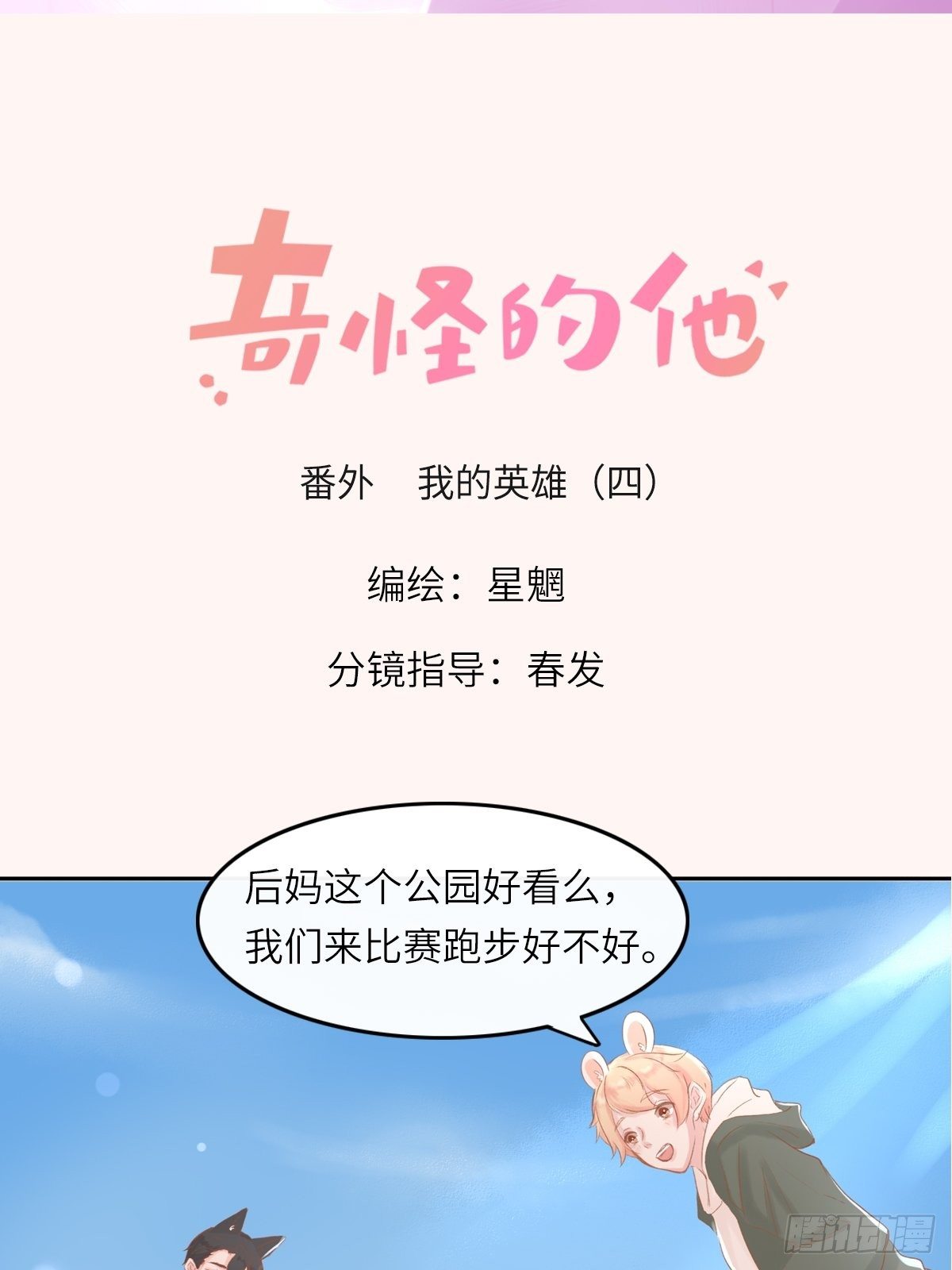 我的英雄（四）-第67话