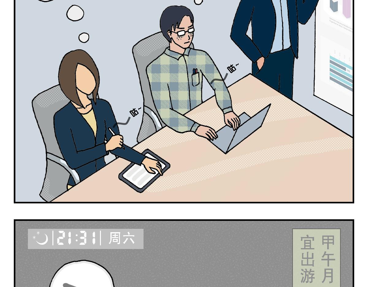 🍛奇怪風物展覽館 社畜时代 第16页