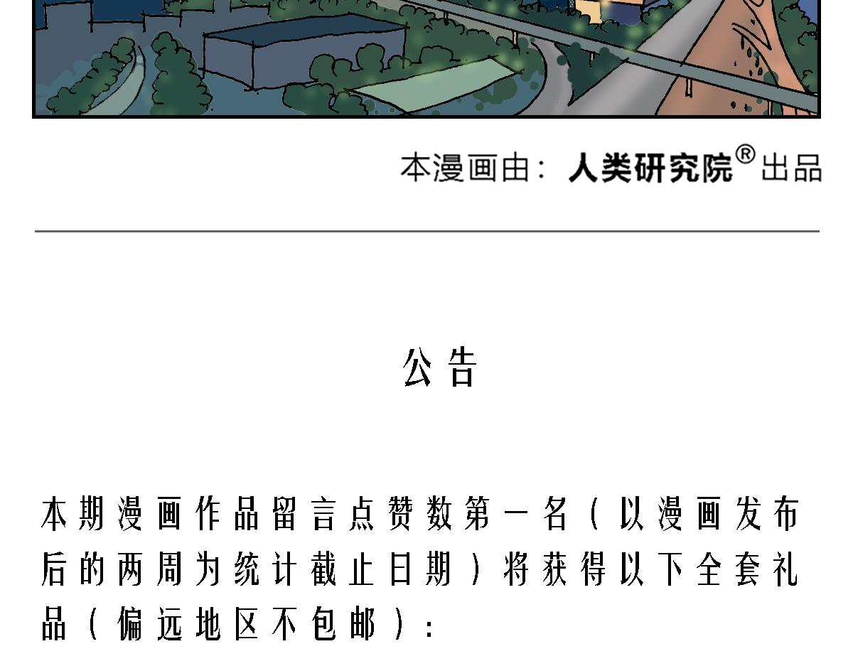 🍛奇怪風物展覽館 社畜时代 第19页