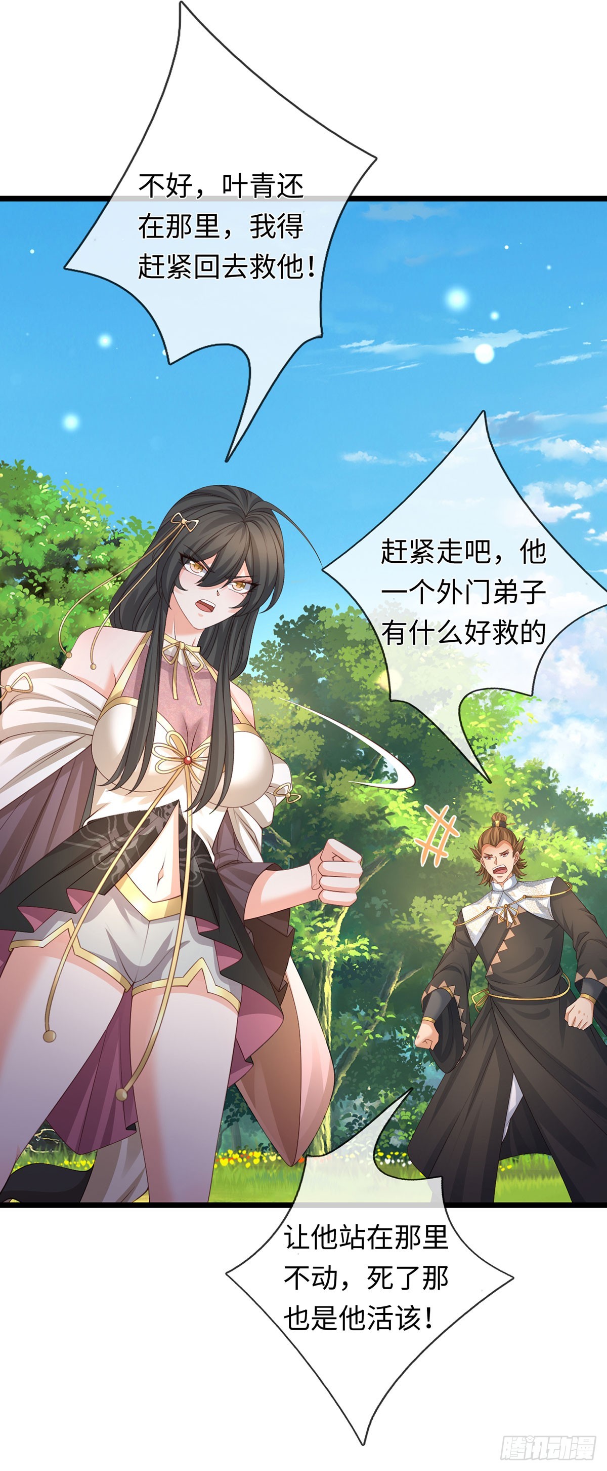 第100话 一个都不能少-第101话