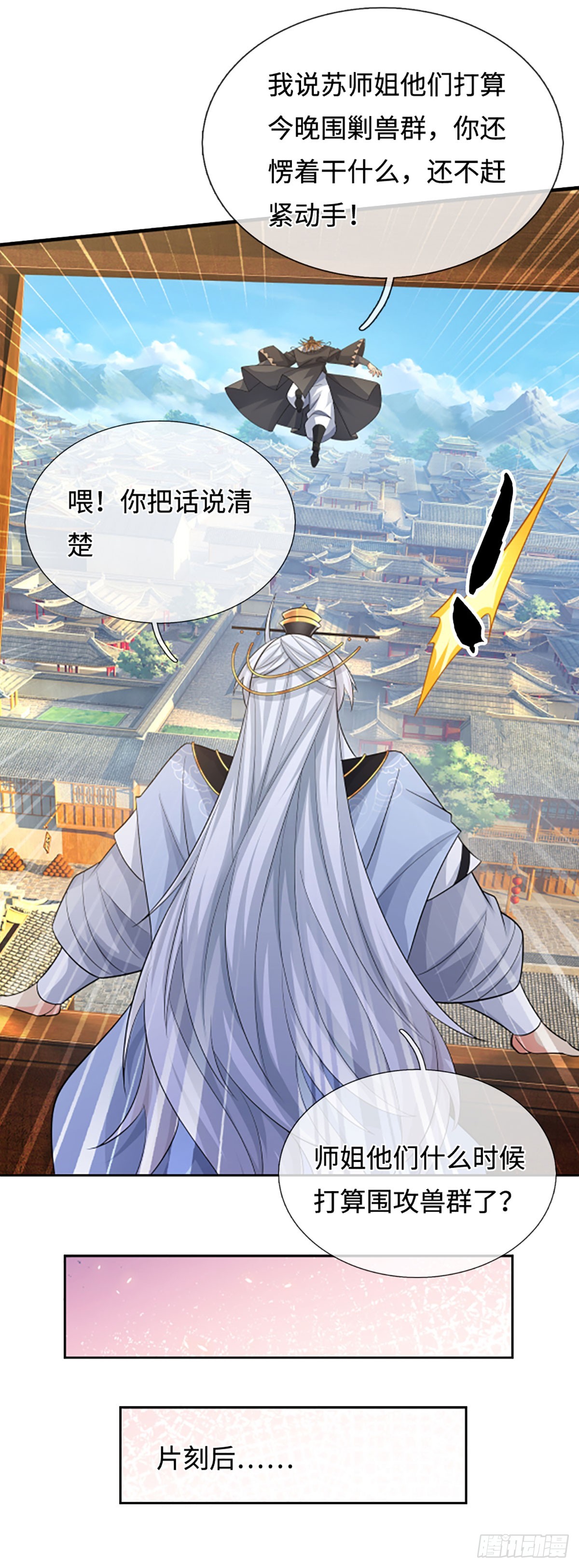 第102话 奸人使坏，兽潮来袭-第103话