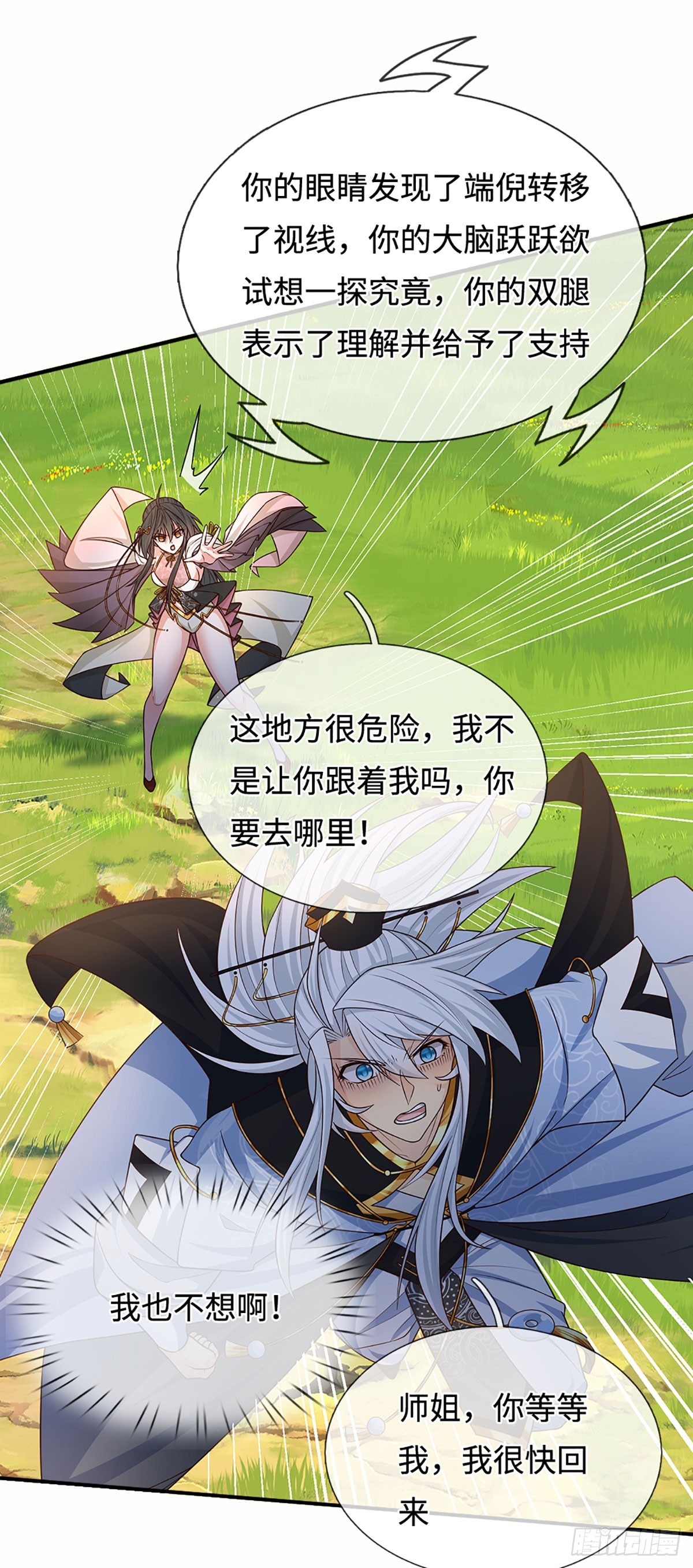 第104话 事有蹊跷-第105话