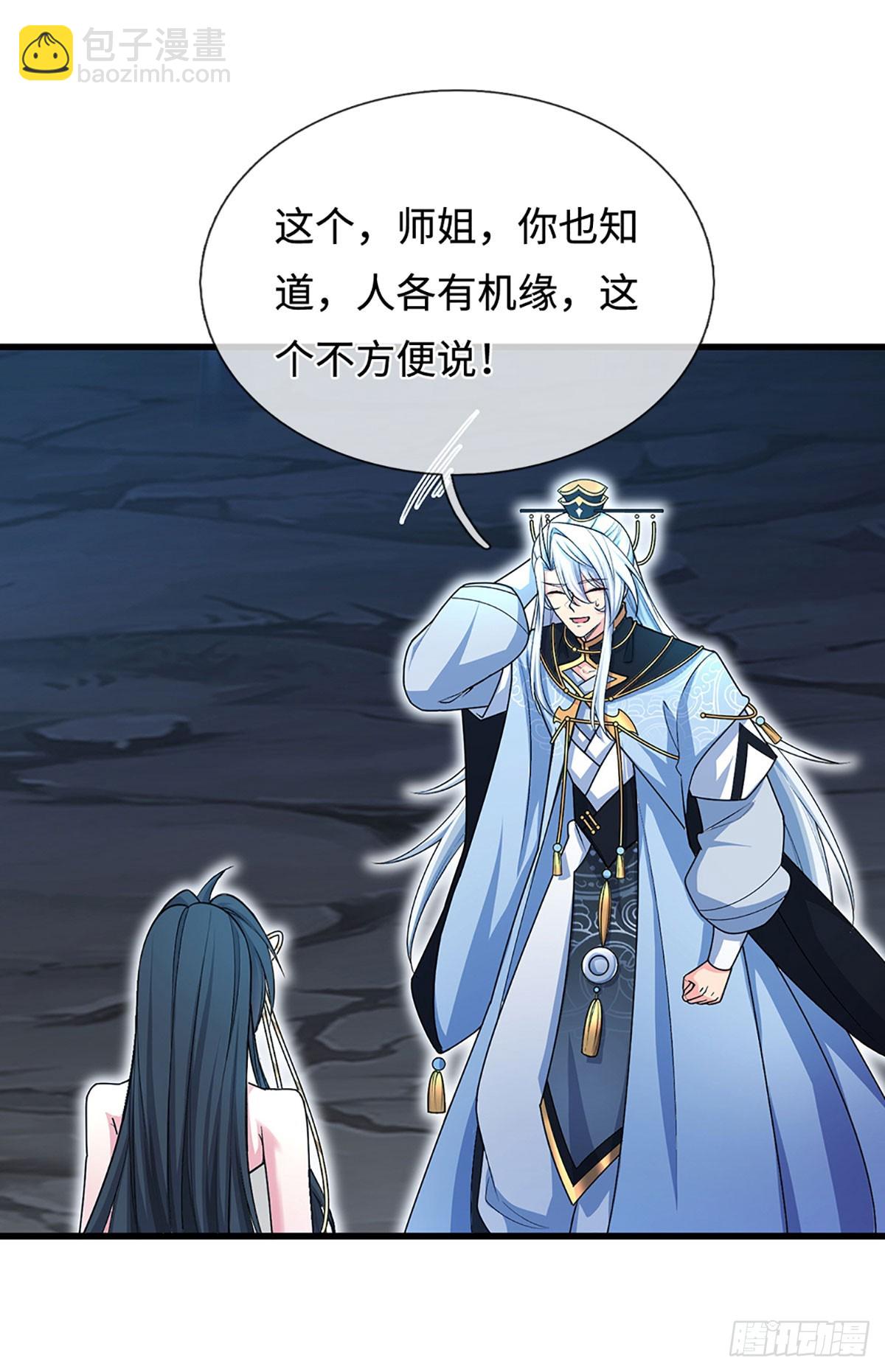 第12话 师姐，你听我狡辩！-第13话