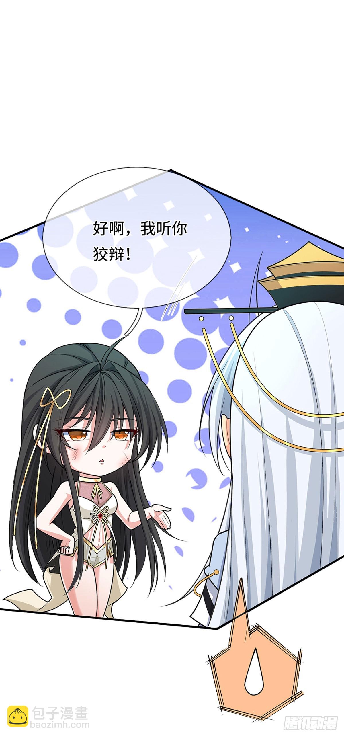 第12话 师姐，你听我狡辩！-第13话