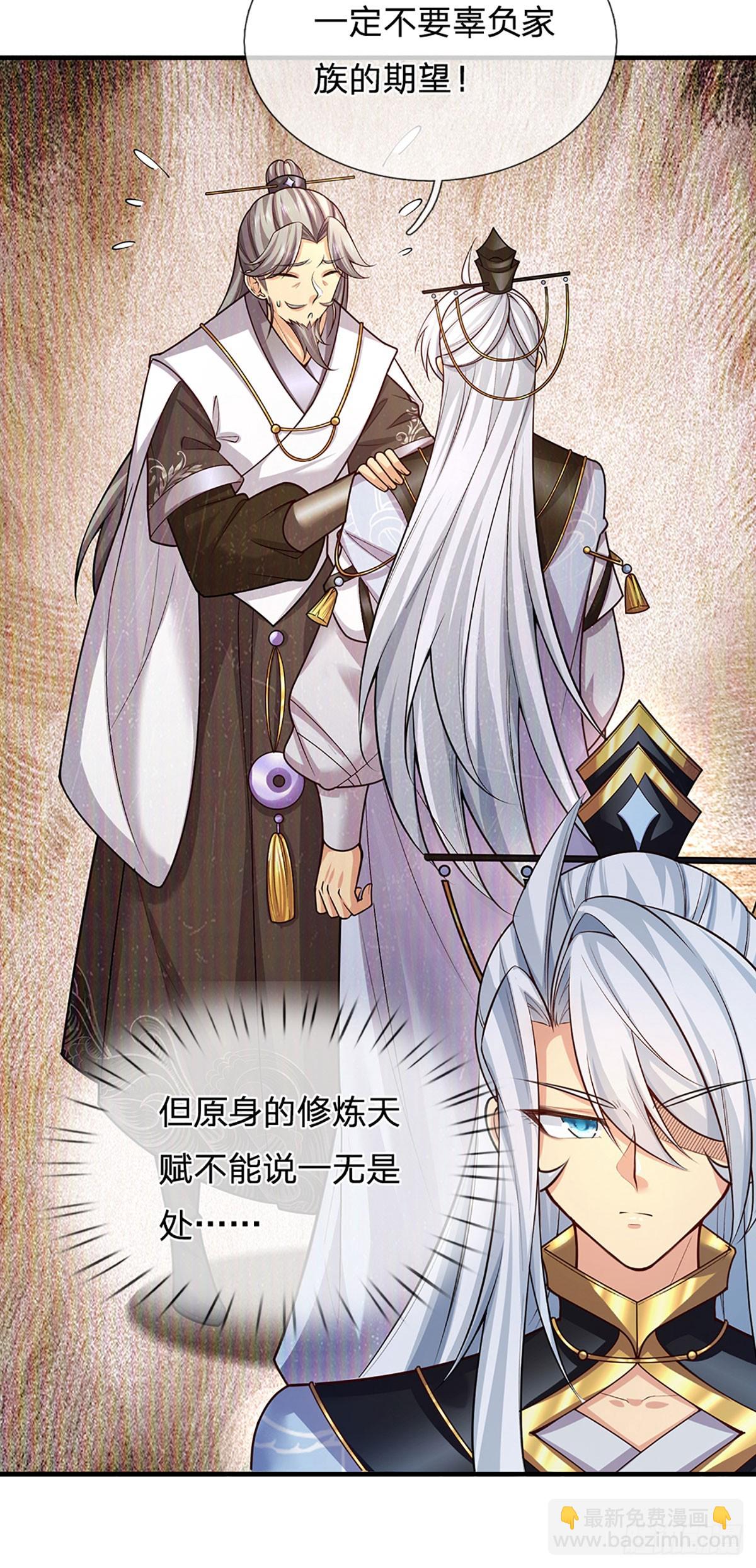 第2话 师弟，请自重！-第3话