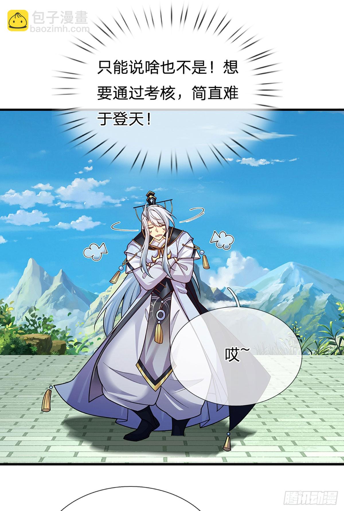 第2话 师弟，请自重！-第3话