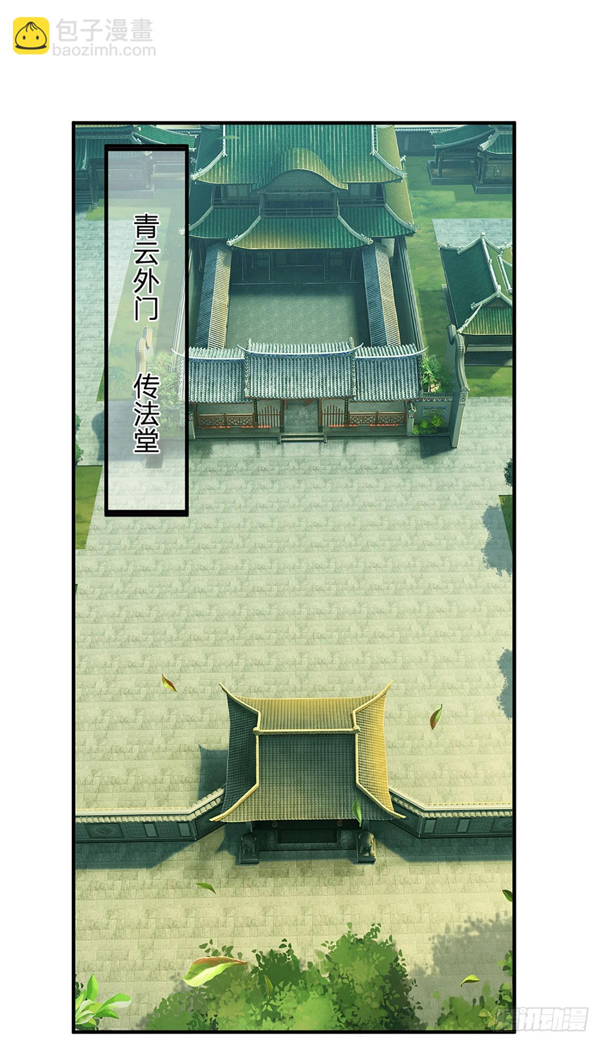 第2话 师弟，请自重！-第3话