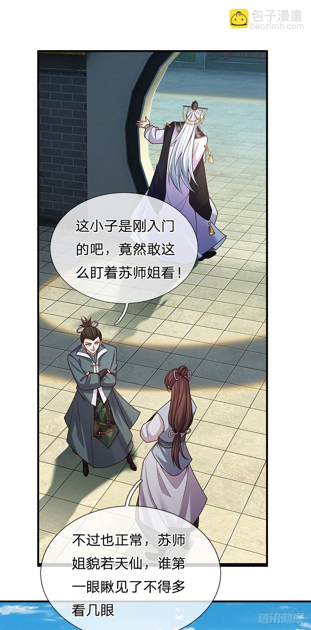 第2话 师弟，请自重！-第3话