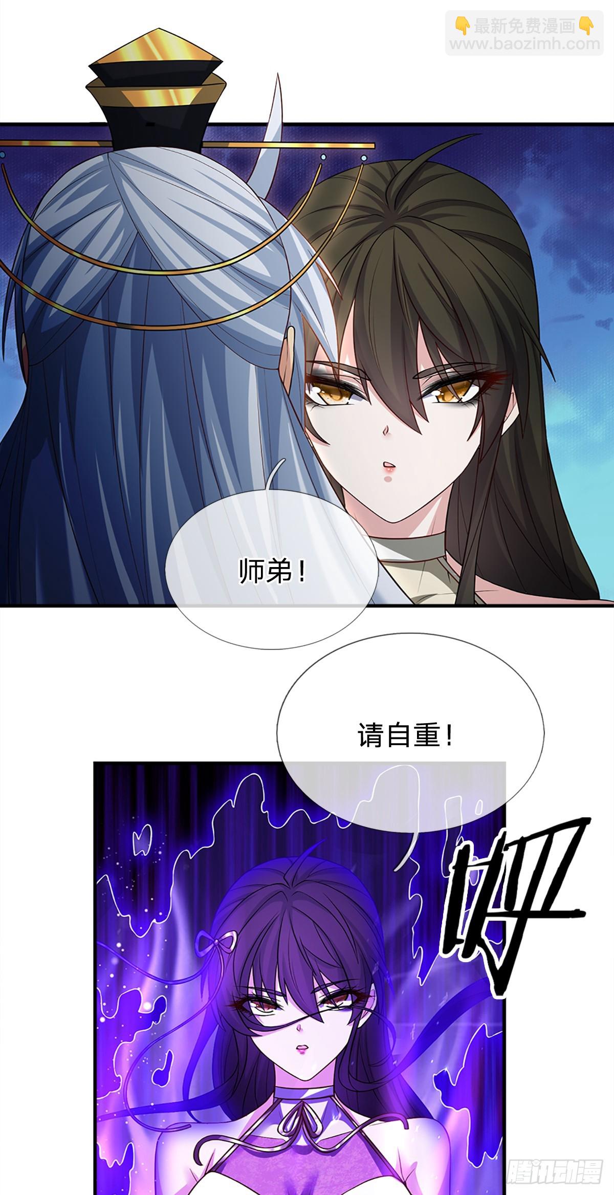 第2话 师弟，请自重！-第3话