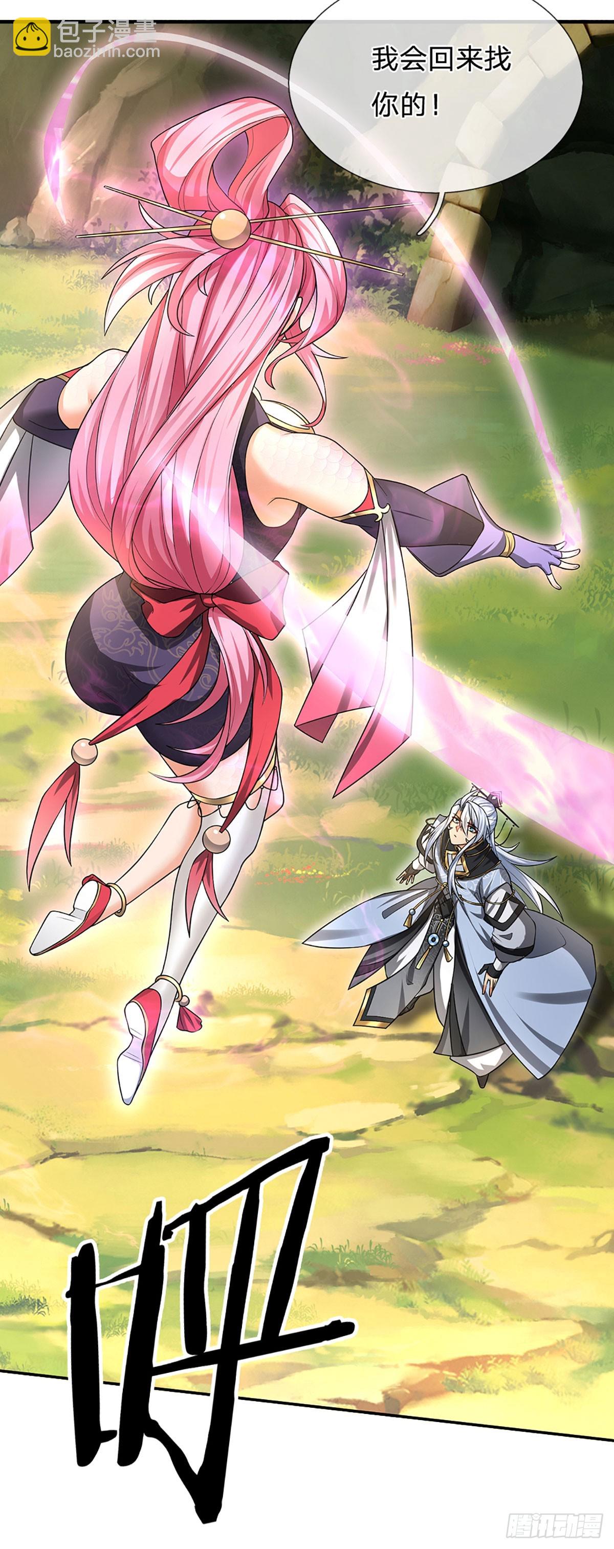 第2话 师弟，请自重！-第3话