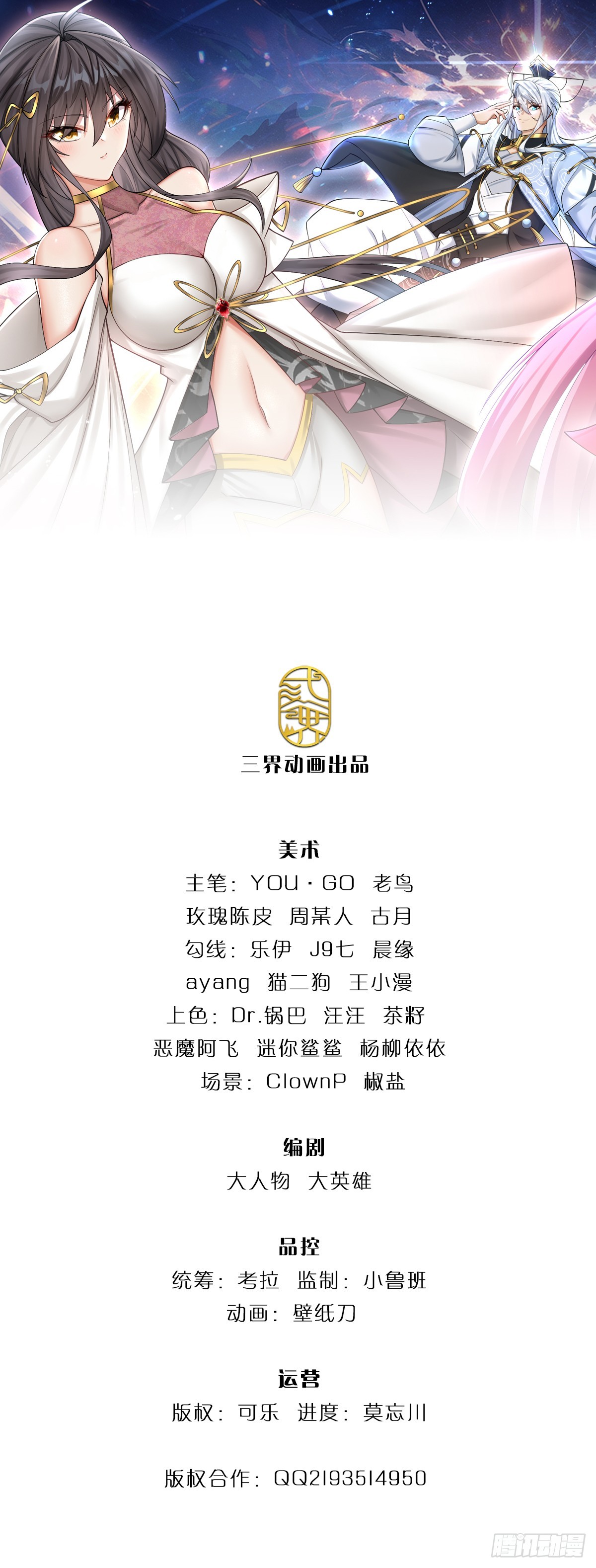 第4话 你不行，不代表我不行-第5话