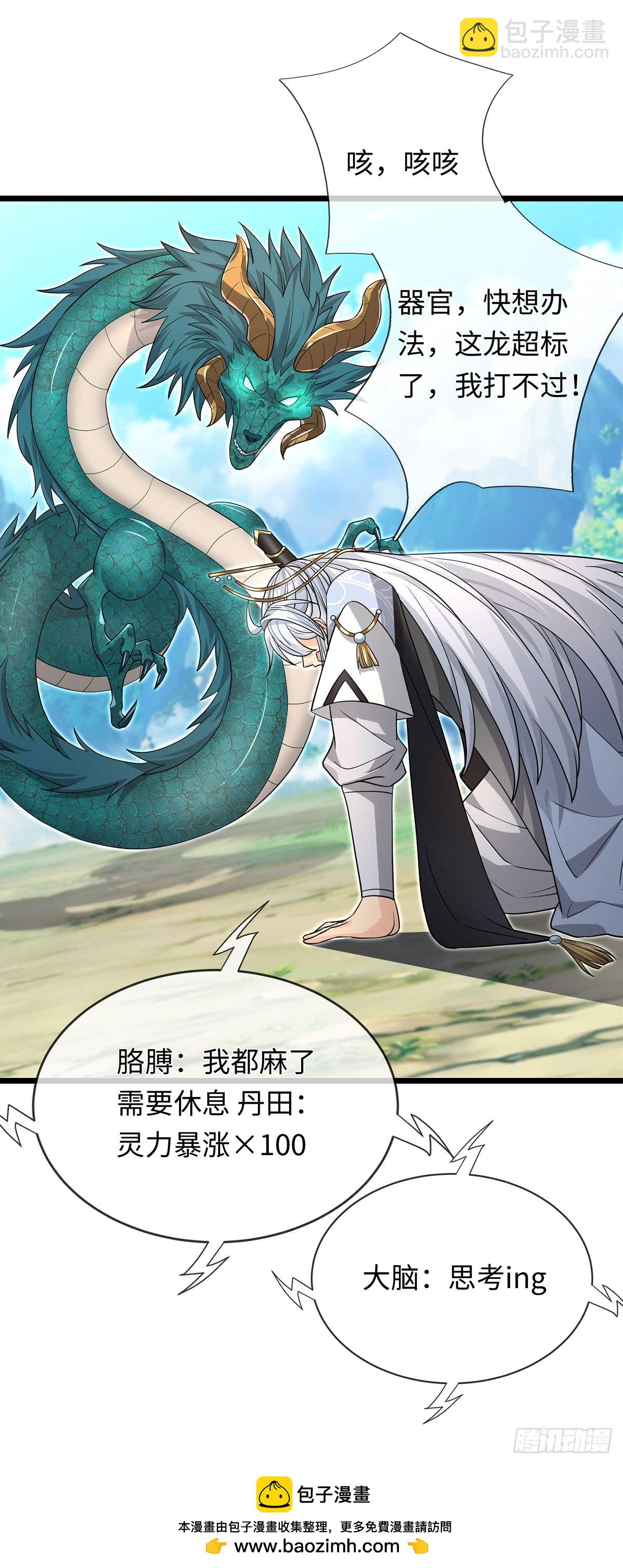 第92话 绝迹龙族-第93话