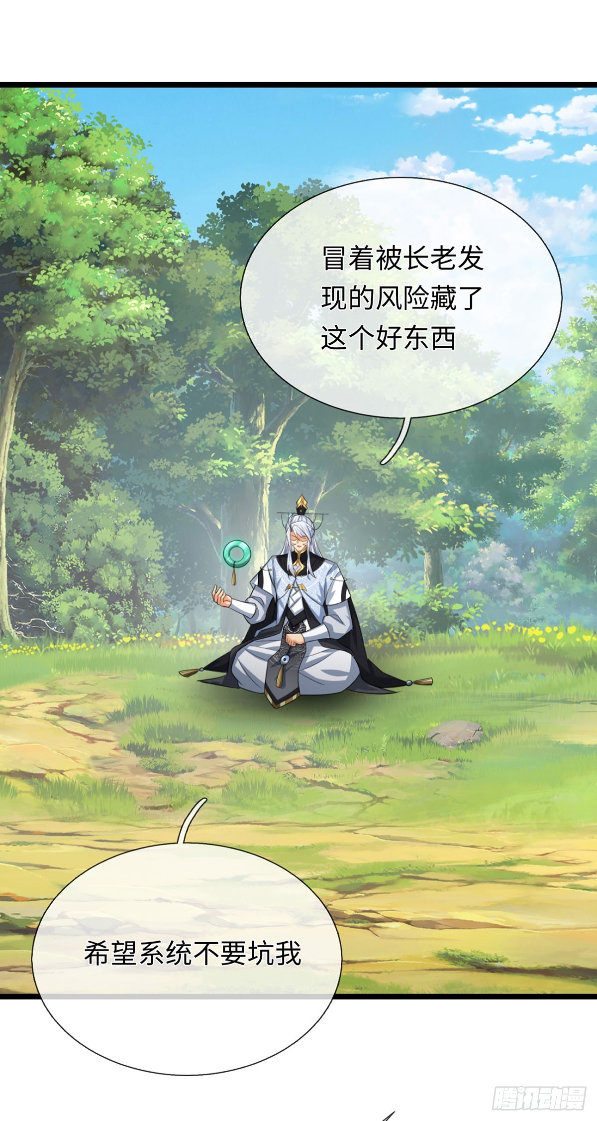 第96话 可别玩我了！-第97话