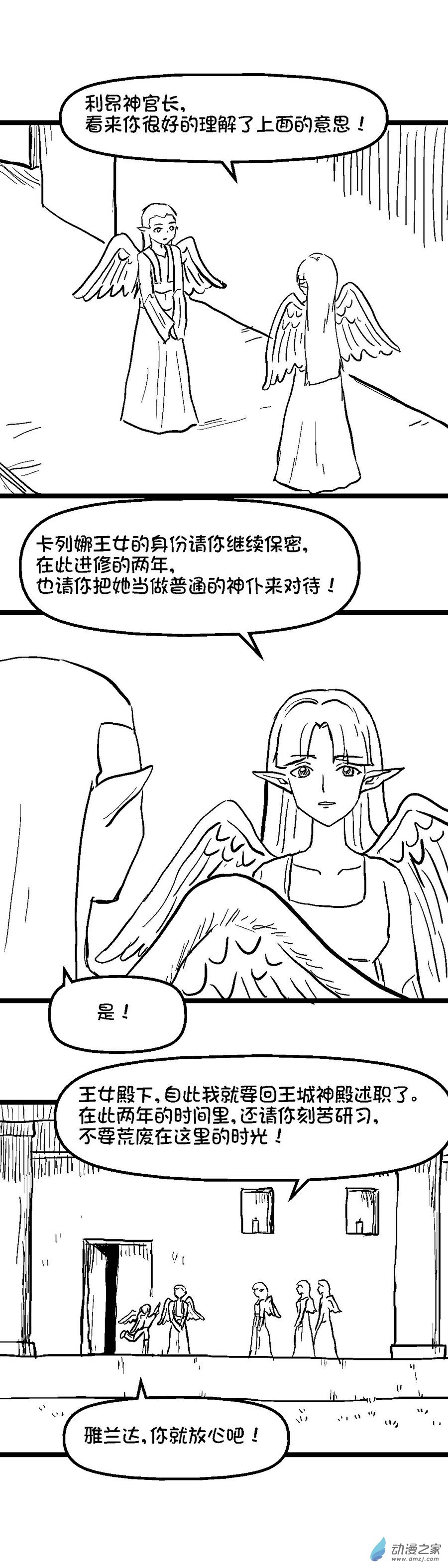 🍛漆黑的恐怖之夜 001 第3页