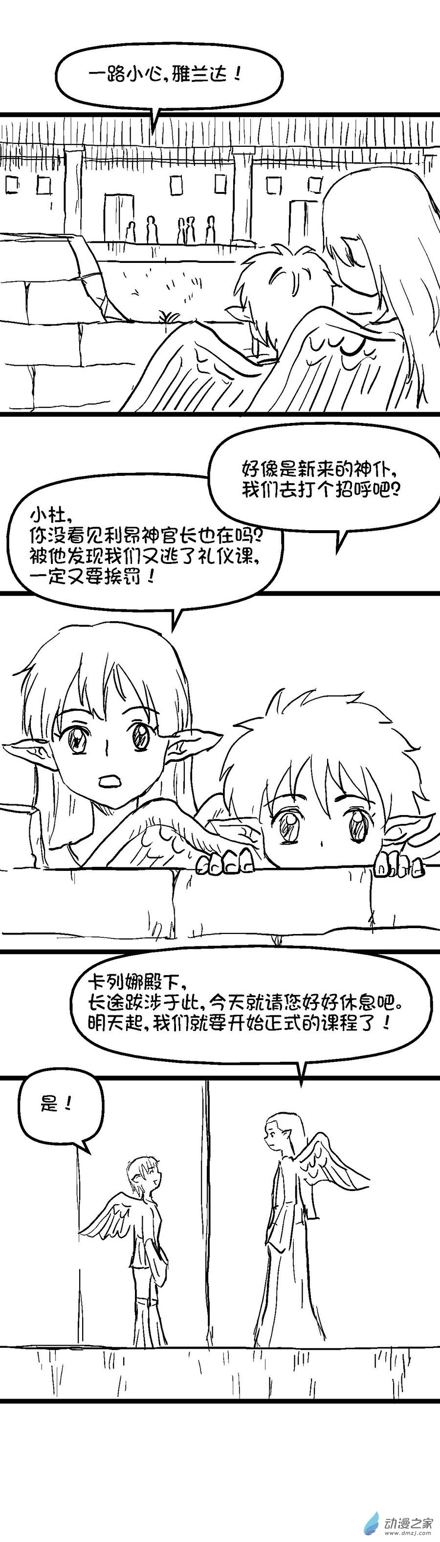 🍛漆黑的恐怖之夜 001 第4页
