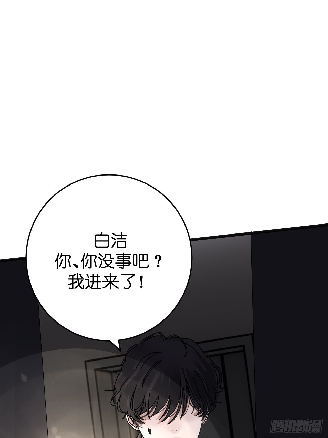 第十二话 白洁家（一）(1/2)-第17话