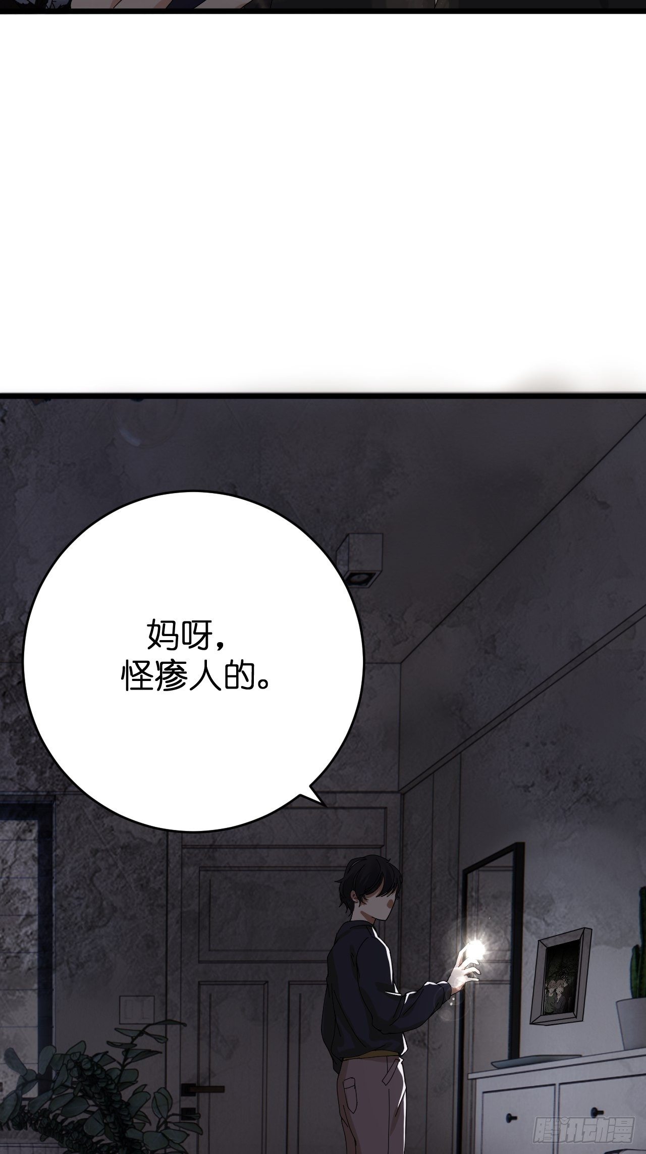 第十二话 白洁家（一）(1/2)-第17话