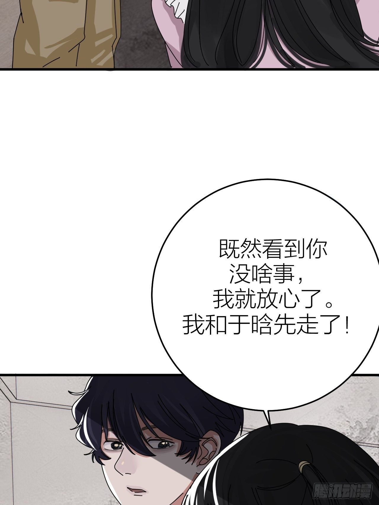 第十五话 你难道就没有秘密吗？(1/2)-第21话