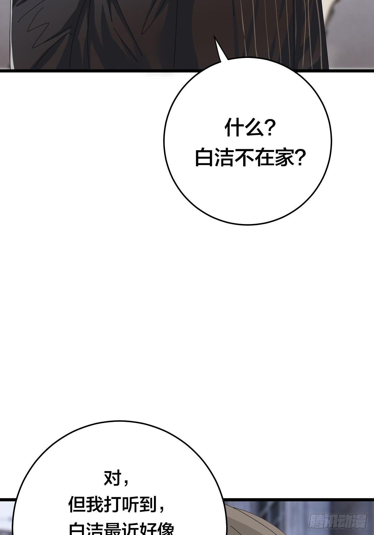 第二十三话 工地上的女尸(1/2)-第29话