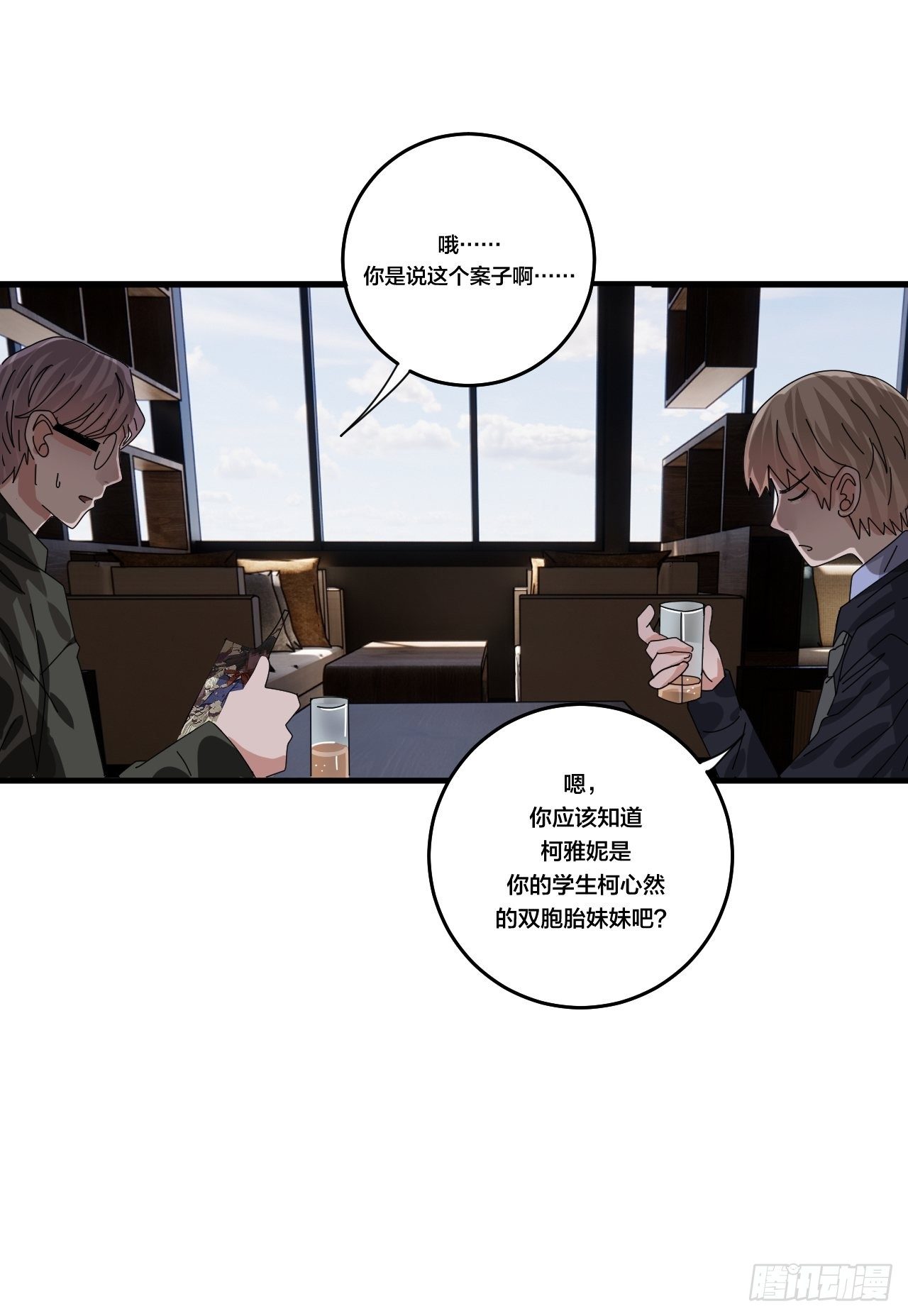 第四十六话 柯心然的真实身份(1/2)-第53话