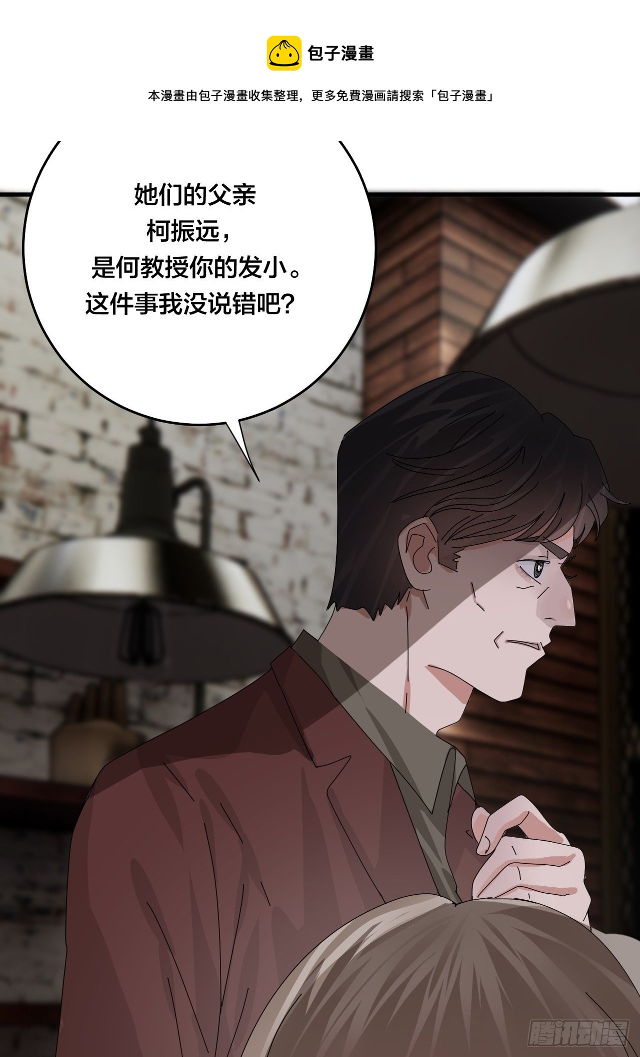 第四十六话 柯心然的真实身份(1/2)-第53话