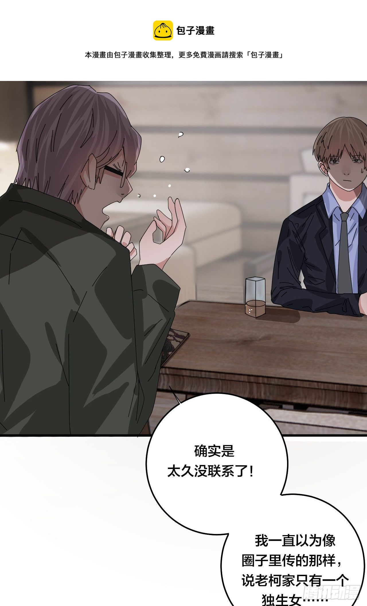 第四十六话 柯心然的真实身份(1/2)-第53话