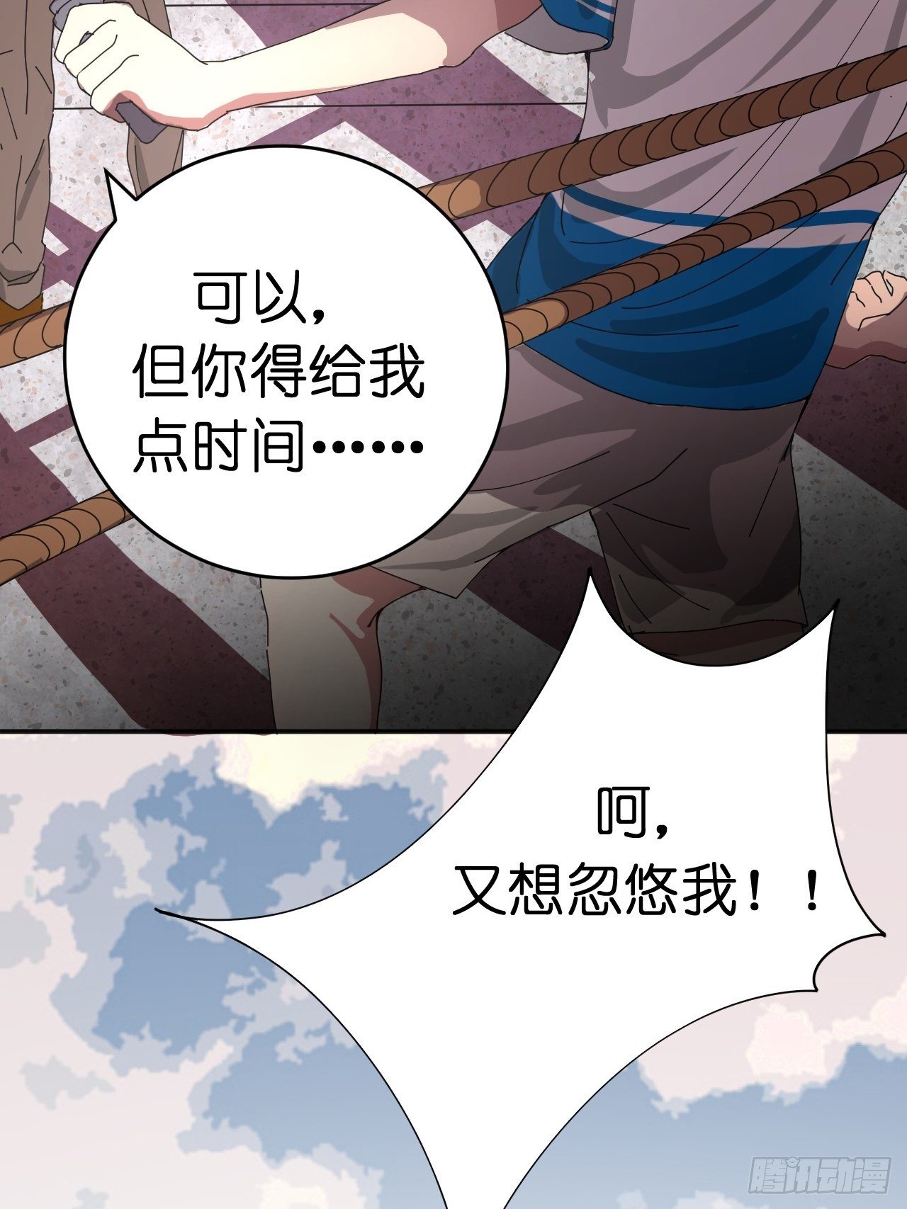 第二话 小亮与Tiger（下）(1/2)-第7话