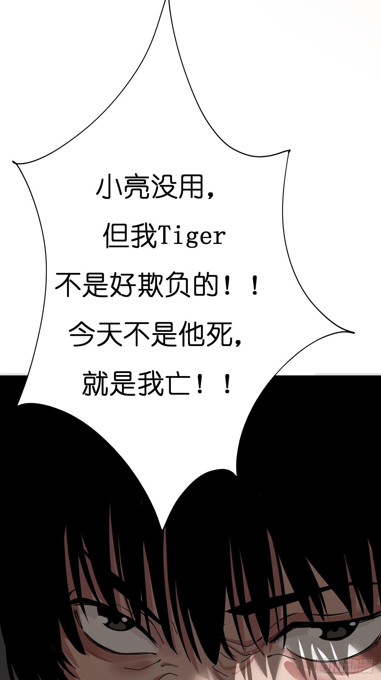 第二话 小亮与Tiger（下）(1/2)-第7话