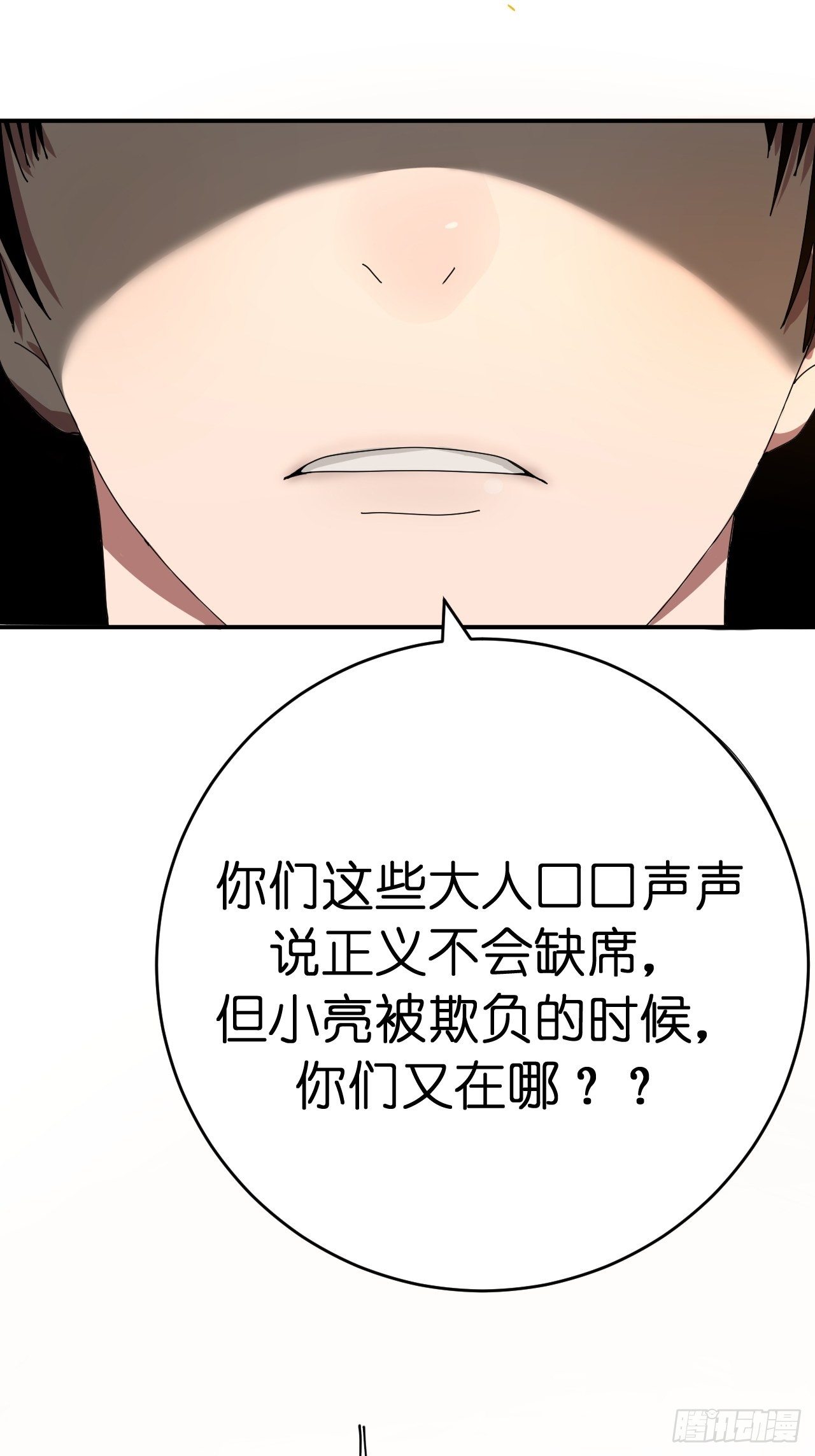 第二话 小亮与Tiger（下）(1/2)-第7话