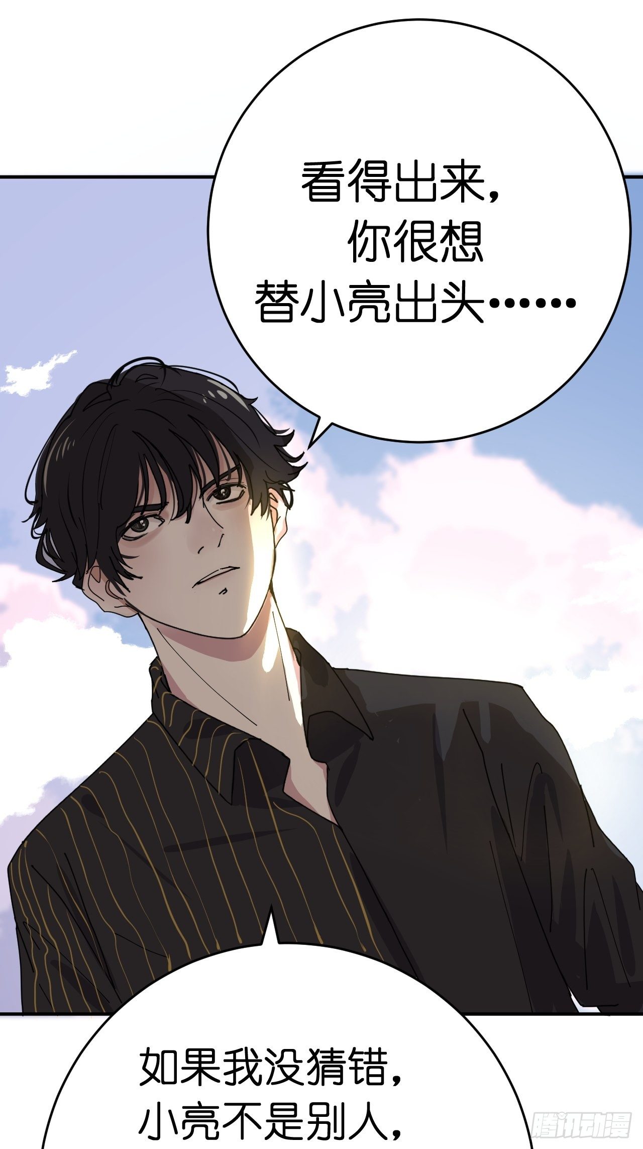 第二话 小亮与Tiger（下）(1/2)-第7话