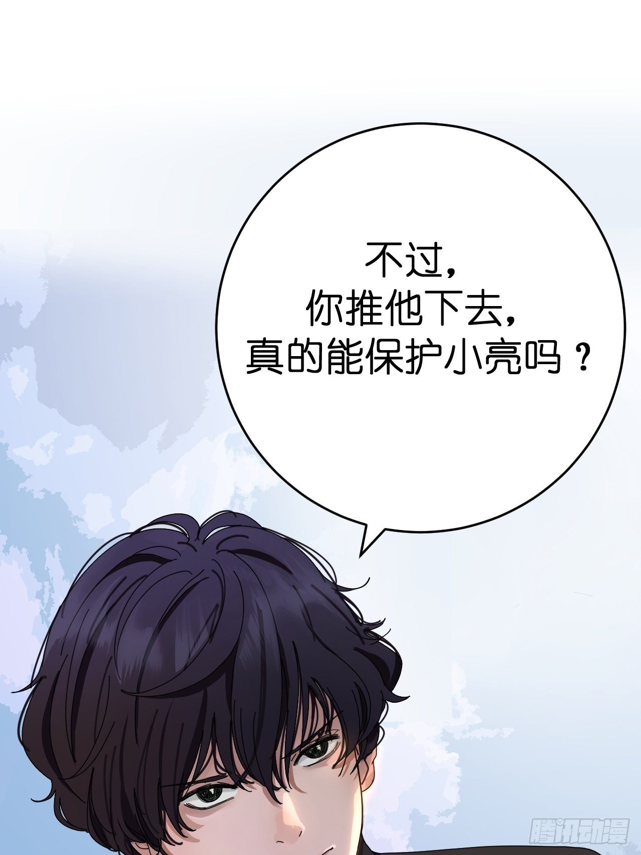 第二话 小亮与Tiger（下）(1/2)-第7话