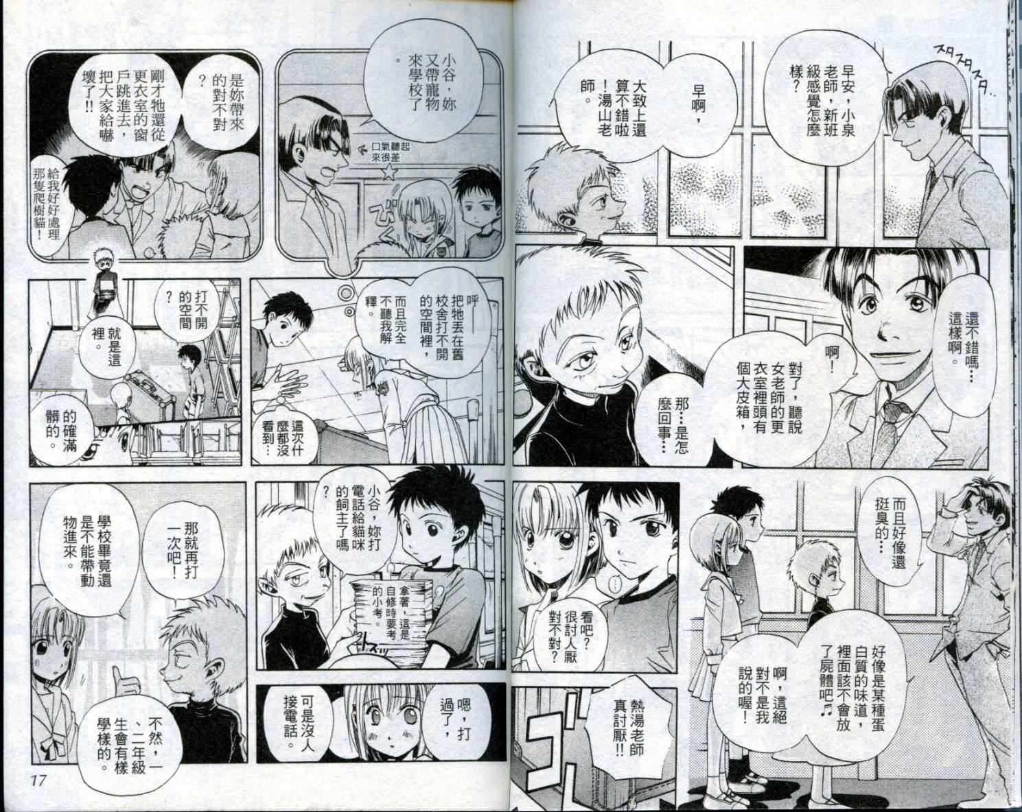 🍛奇幻冒险王 第01卷 第10页
