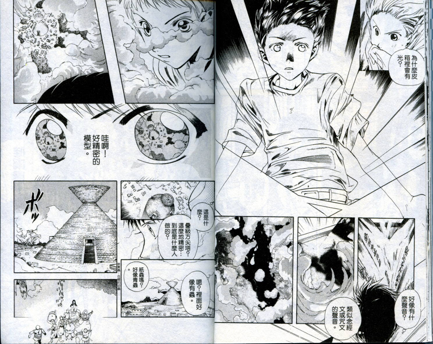 🍛奇幻冒险王 第01卷 第12页