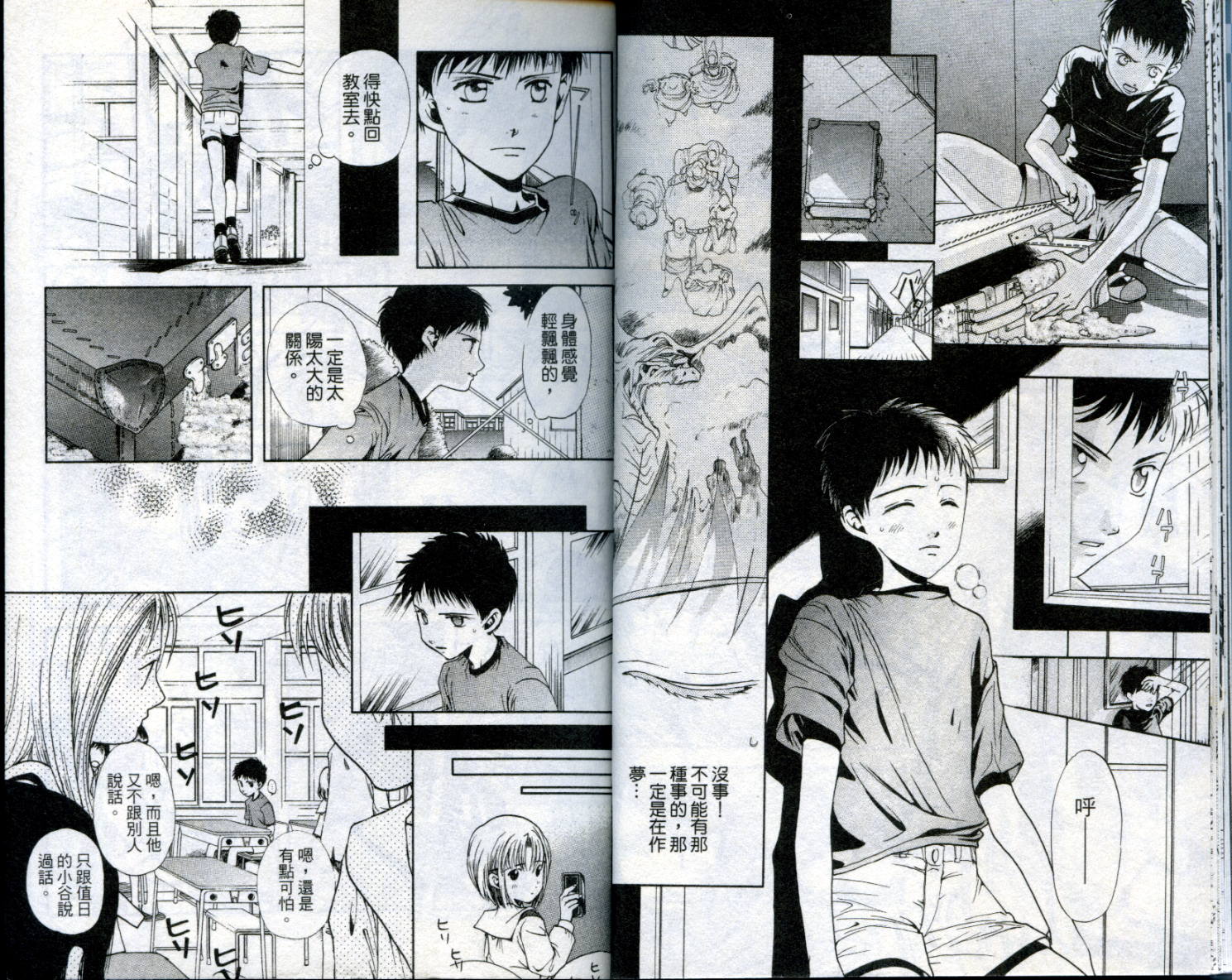 🍛奇幻冒险王 第01卷 第14页
