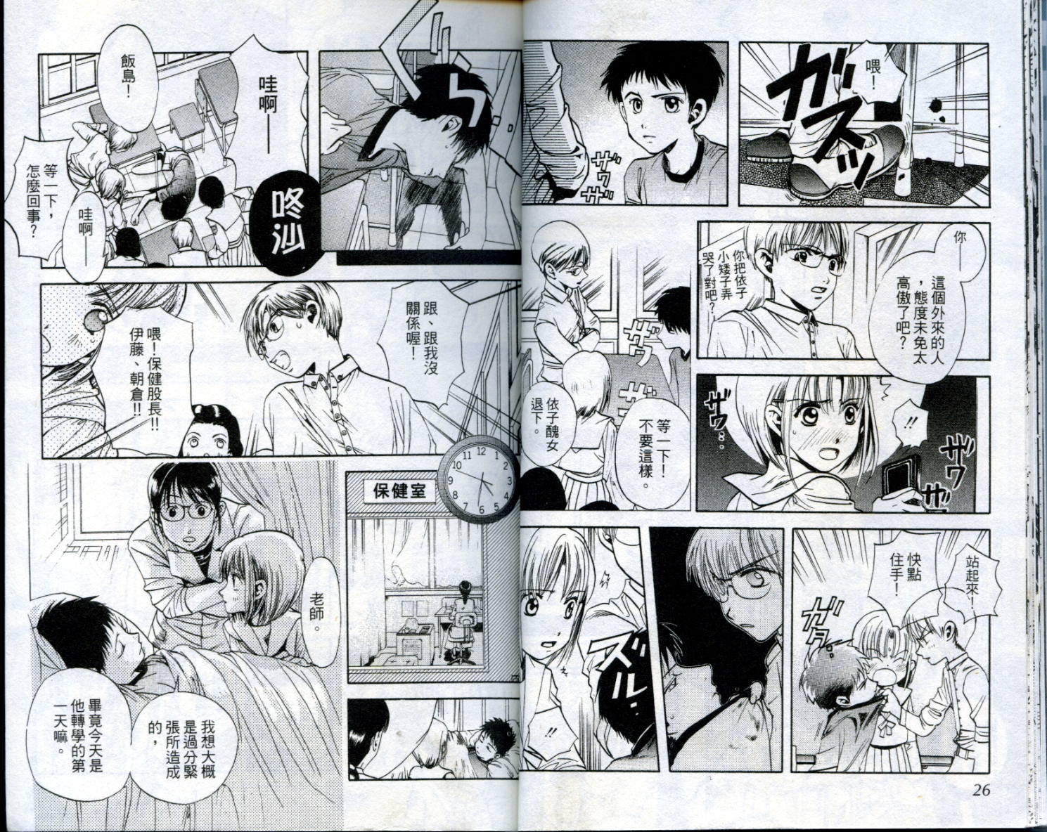 🍛奇幻冒险王 第01卷 第15页
